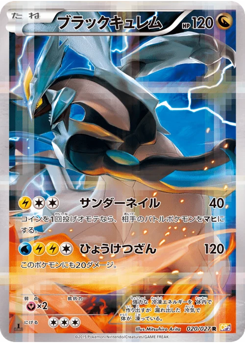 ブラックキュレム
