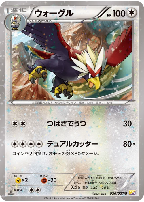 ウォーグル