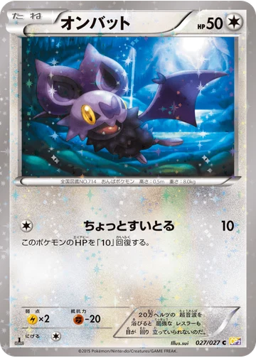 オンバット