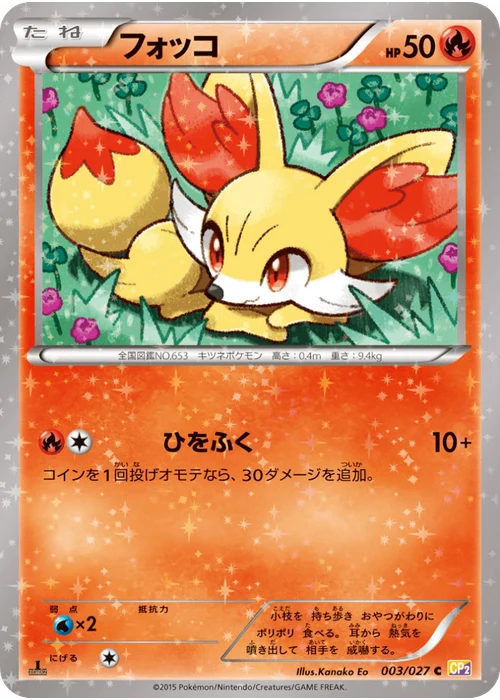 フォッコ