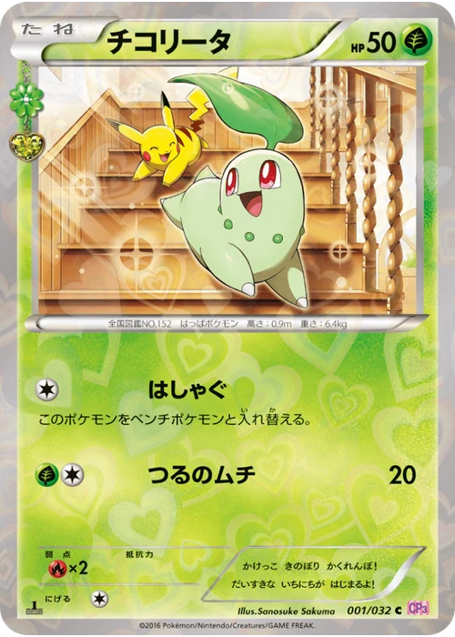 チコリータ