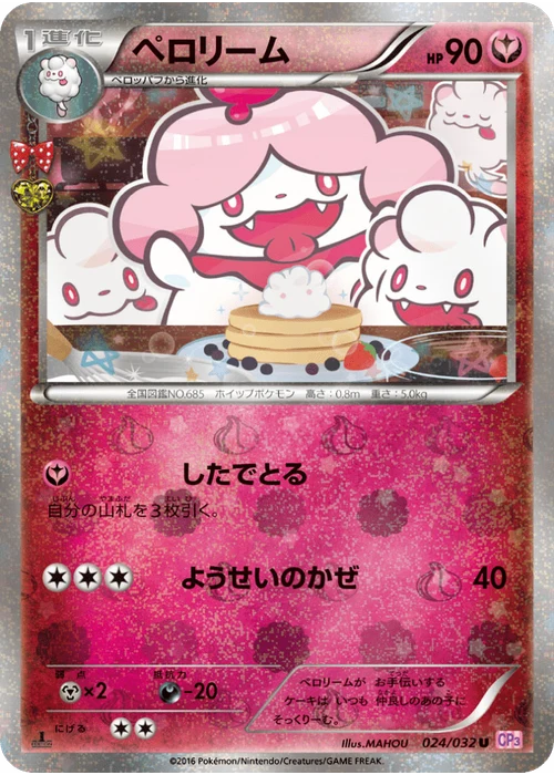 ペロリーム