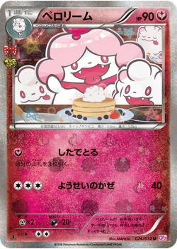 ペロリーム