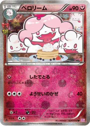 ペロリーム