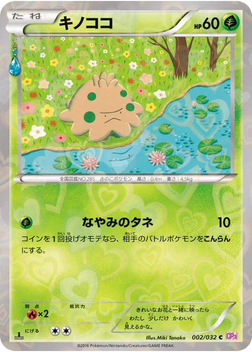 キノココ