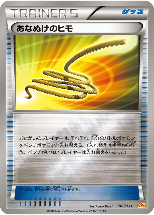 あなぬけのヒモ
