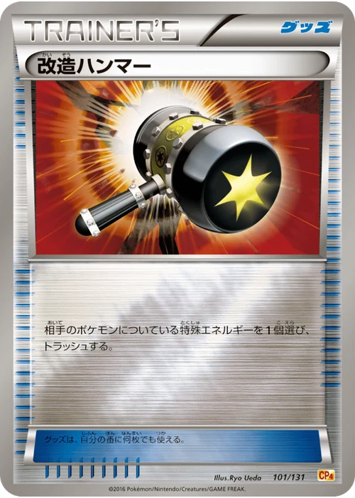 改造ハンマー