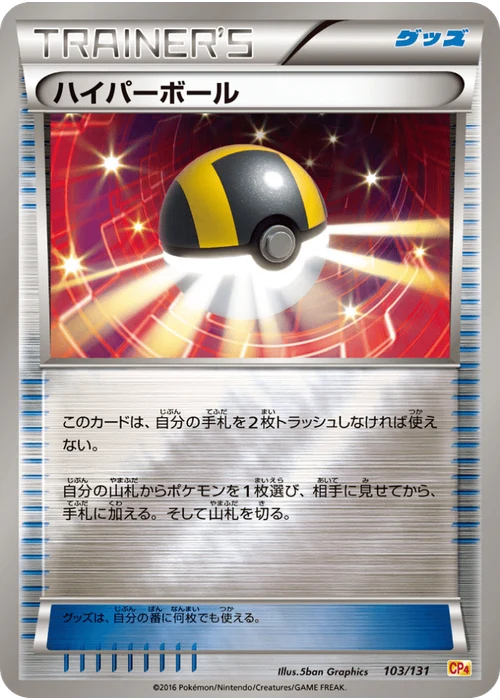 ハイパーボール
