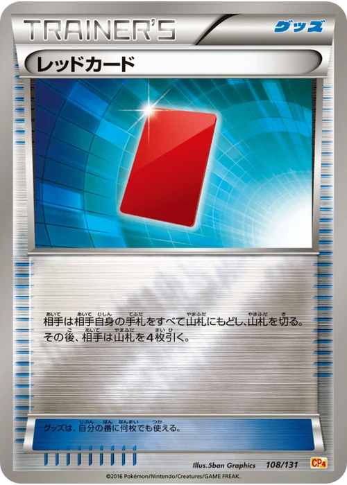 レッドカード
