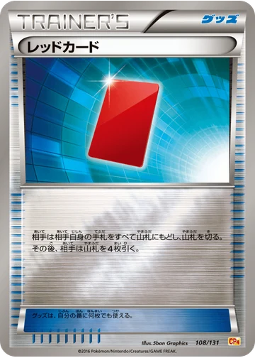 レッドカード
