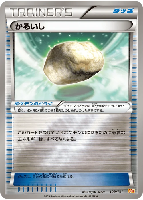 かるいし
