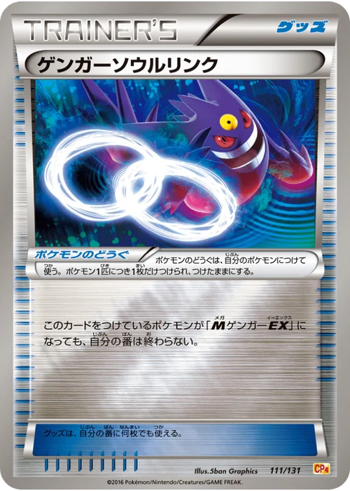 ゲンガーソウルリンク