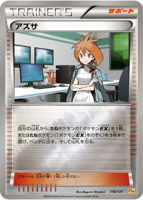 アズサ