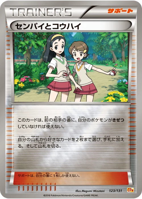 センパイとコウハイ