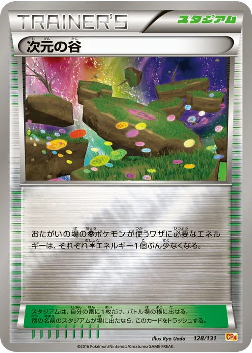 次元の谷