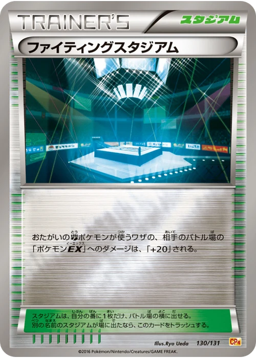 ファイティングスタジアム