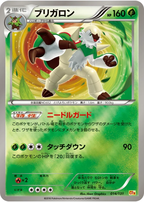 ブリガロン