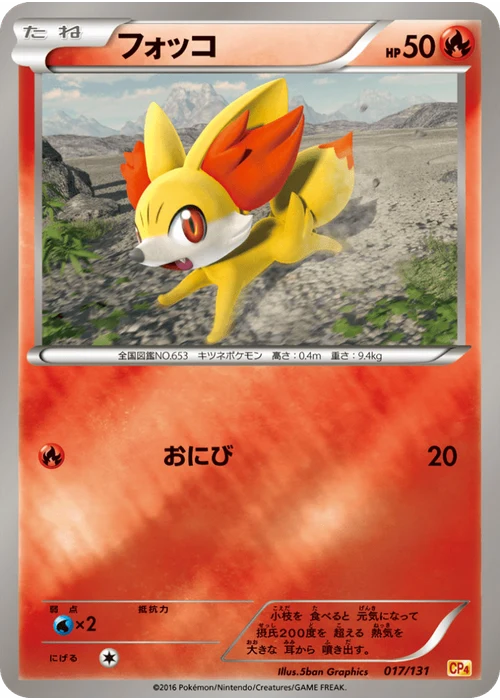 フォッコ