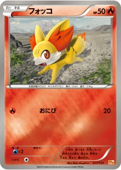 フォッコ