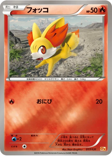 フォッコ