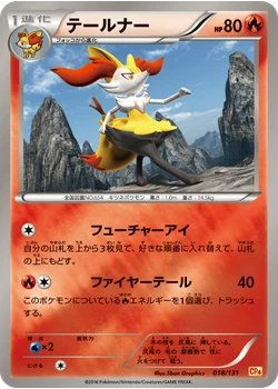 テールナー