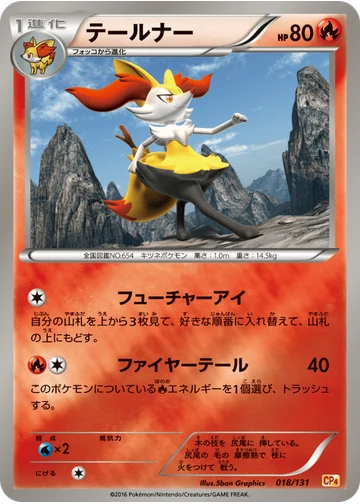 テールナー