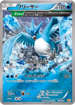 フリーザー