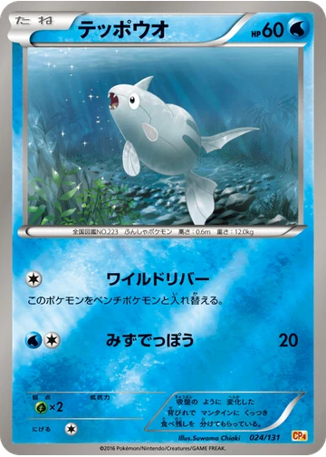 テッポウオ