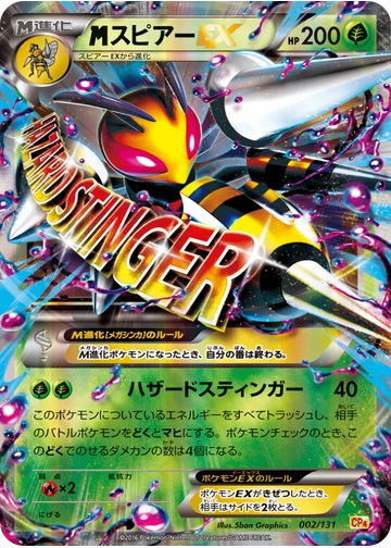 スピアーEX