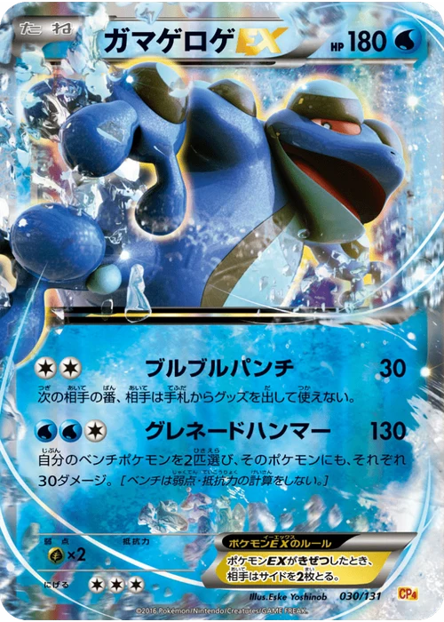 ガマゲロゲEX