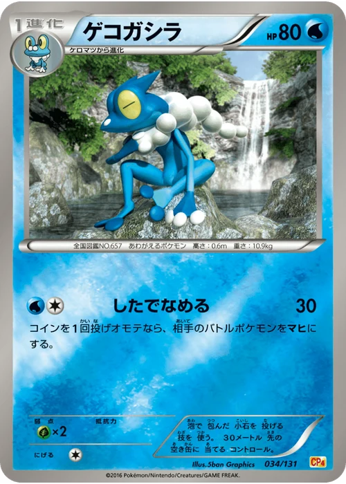 ゲコガシラ