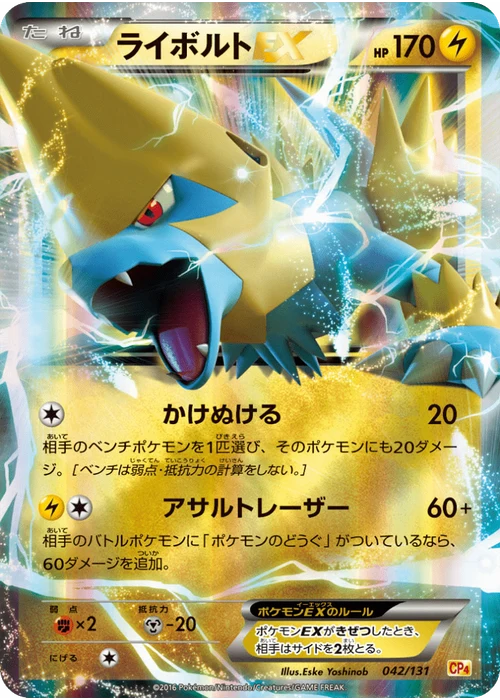 ライボルトEX