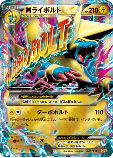 ライボルトEX