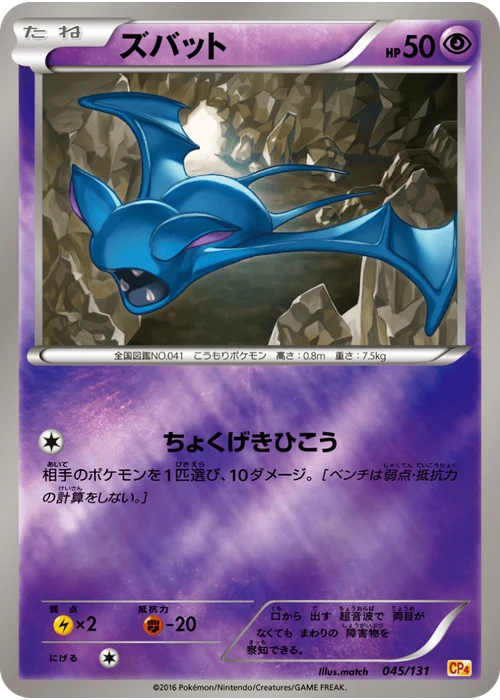 ズバット