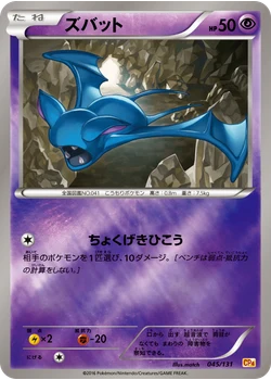 ズバット