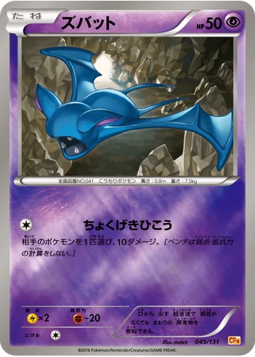ズバット
