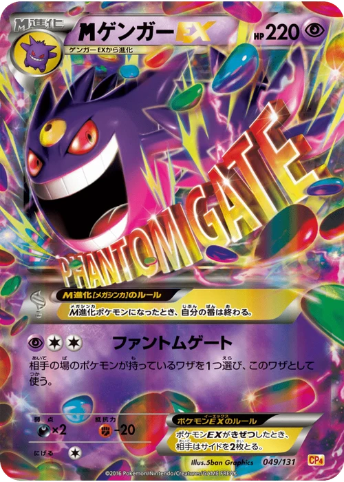 ゲンガーEX