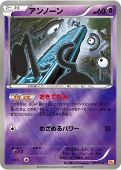 アンノーン