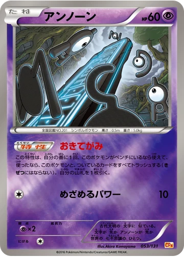 アンノーン