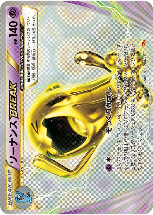 ソーナンスBREAK
