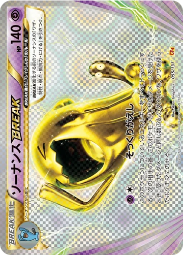 ソーナンスBREAK