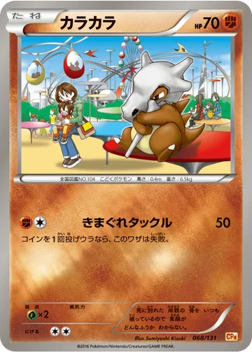 カラカラ
