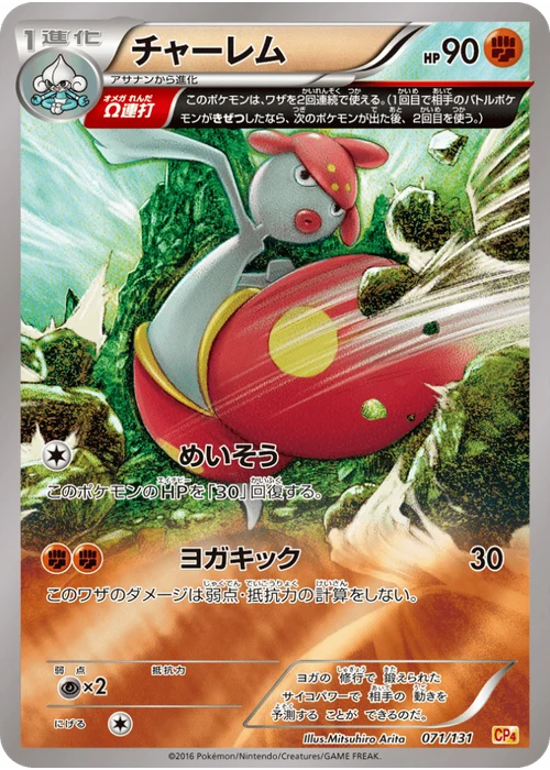 チャーレム