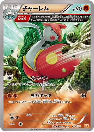 チャーレム