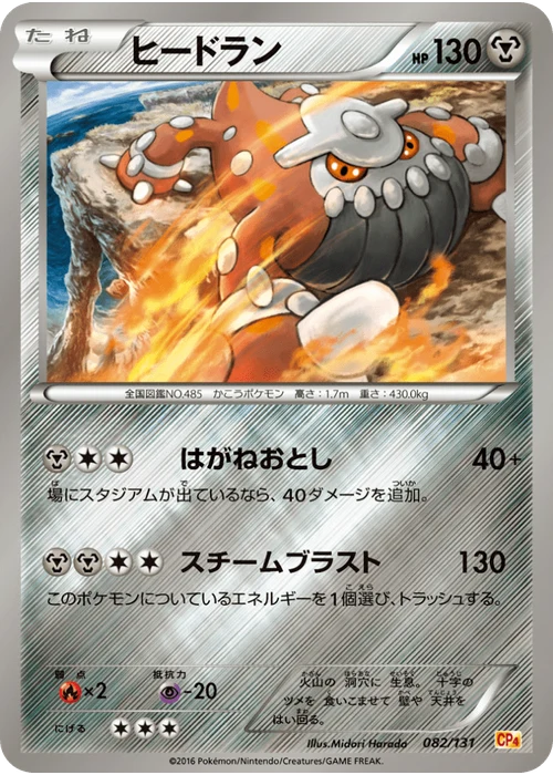 ヒードラン
