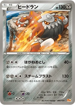 ヒードラン