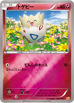トゲピー