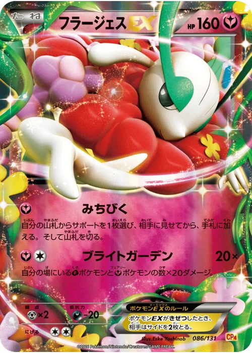 フラージェスEX