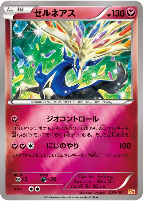 ゼルネアス