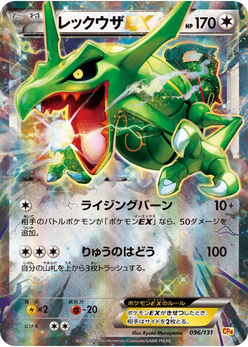 レックウザEX